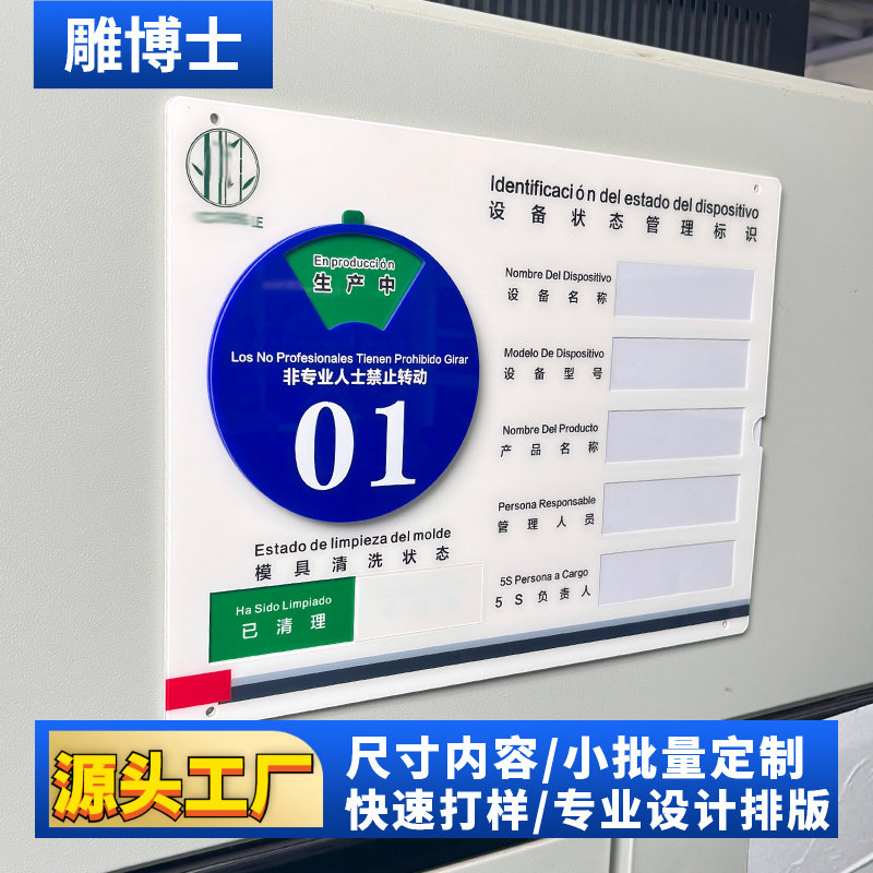 亚克力设备状态标识牌机台编号清洁信息机器模具管理看板提示牌