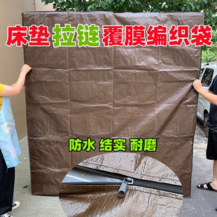 袋打包席梦思立体拉链塑料编织蛇皮套子加厚搬家公司专用 床垫包装