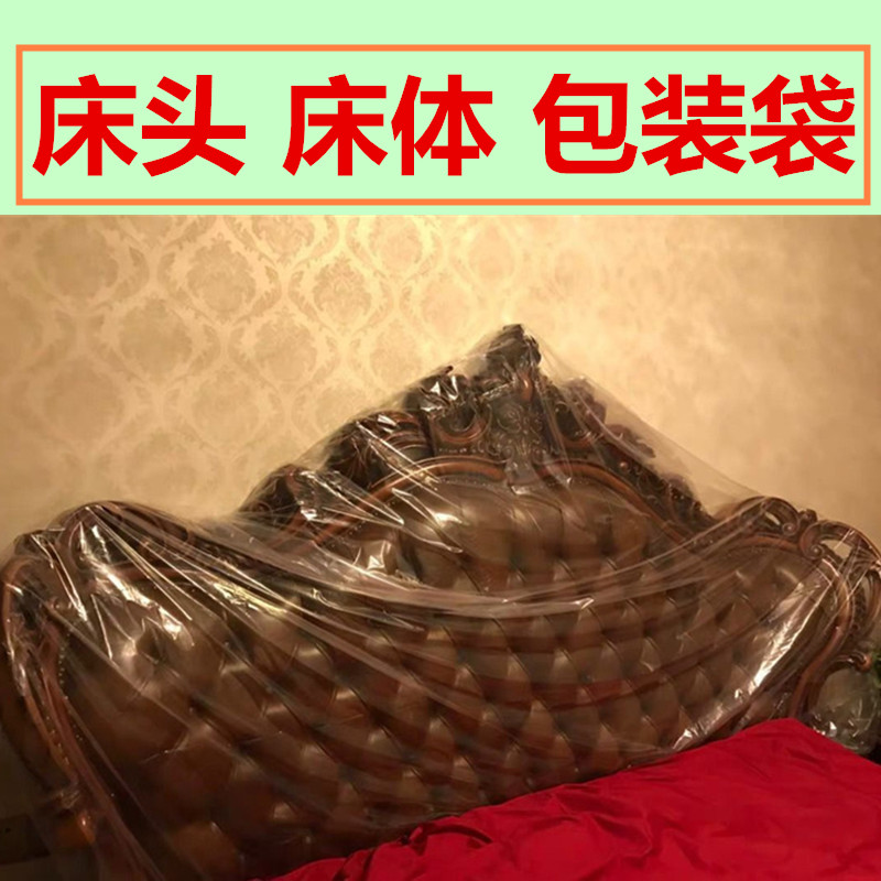 床头包装袋床垫包装袋床架床体包装木质床头包装搬家物流发货退货在类目 办公设备/耗材/相关服务, 包装设备/标牌及耗材, 礼品袋/塑料袋中 - 来自Buy2taobao.com提供专业的淘宝代购服务