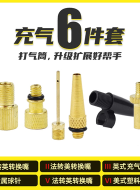 打气筒美嘴法嘴英嘴转换头 足球篮球充气针气嘴转接头 打气筒配件