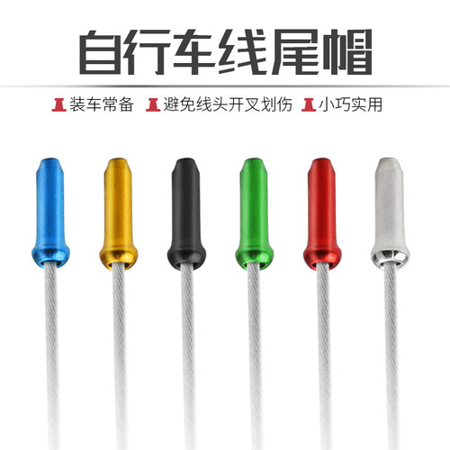 山地车线尾帽变速铝合金彩色