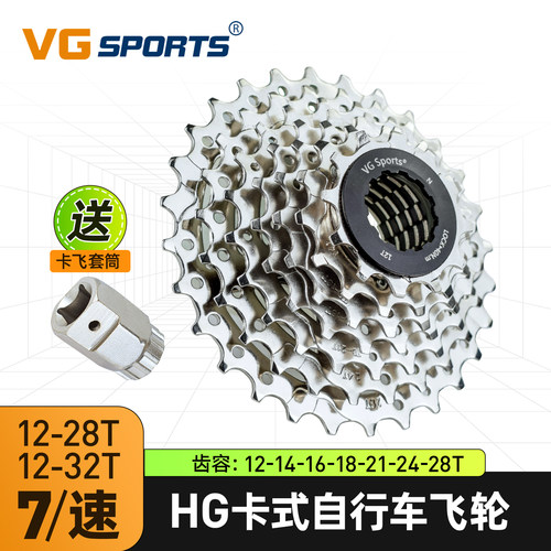 VGSPORTS7速卡式飞轮送套筒