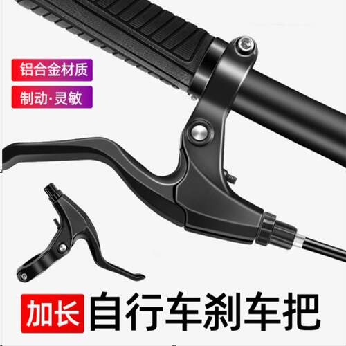 山地车刹车手把铝合金自行车超轻通用闸把死飞折叠车儿童刹把手柄