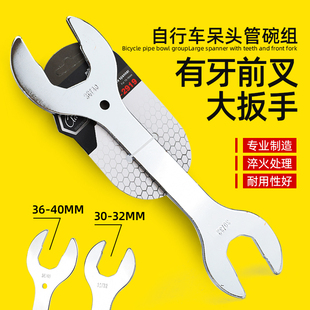 40mm头碗薄片扳手拆装 工具 自行车有牙前叉碗组呆头扳手30