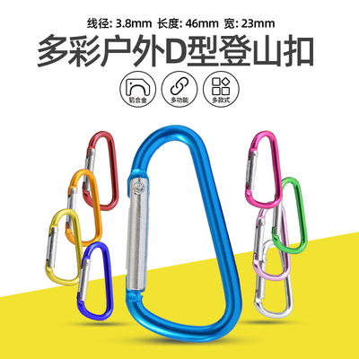 钥匙扣登山扣D型登山扣