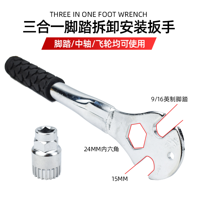 自行车多功能扳手脚踏中轴扳手