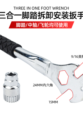山地自行车15MM加长脚踏板扳手24MM中轴套筒工具自行车多功能扳手