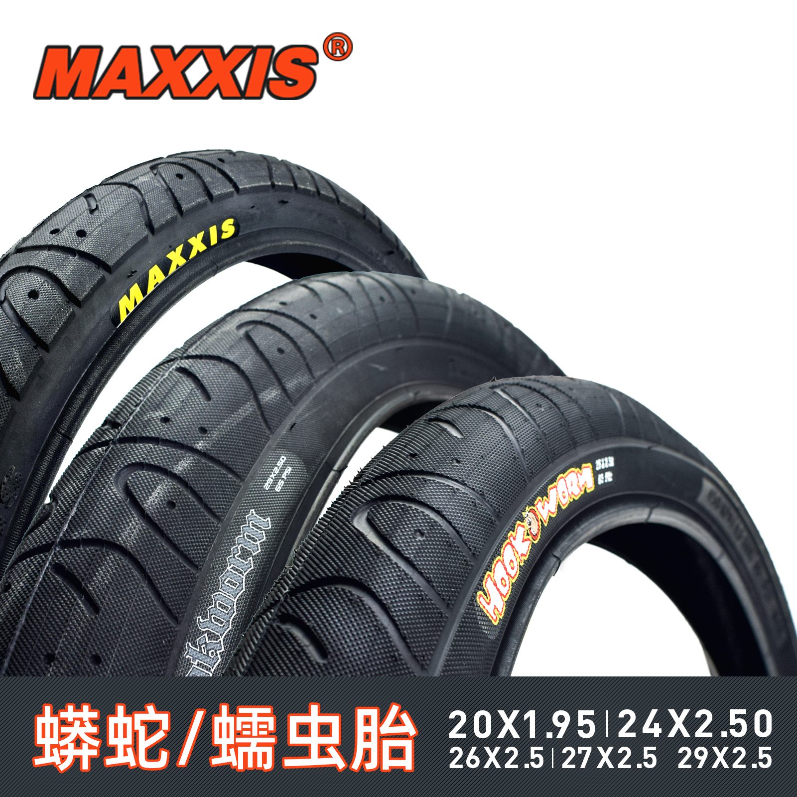 蟒胎27x2.5玛吉斯山地车外胎台产