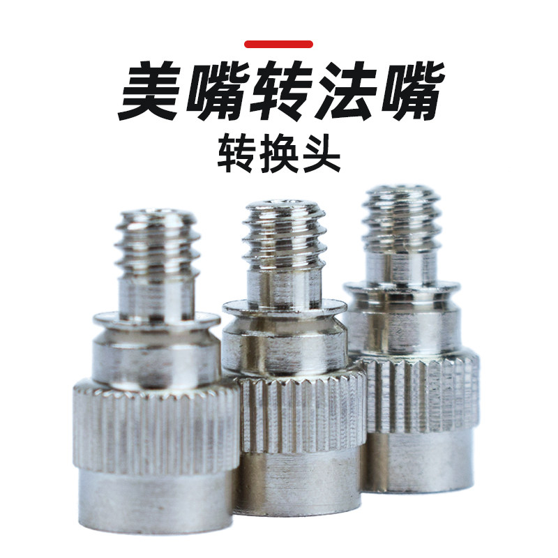 自行车美嘴转法嘴打气筒配件美式气嘴转换法式气嘴单车充气配件