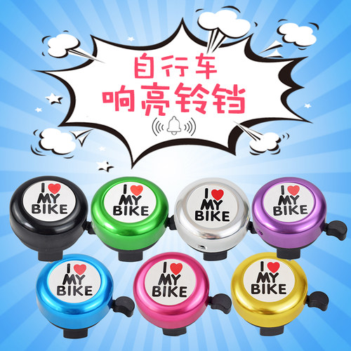 love儿童自行车铃铛响亮