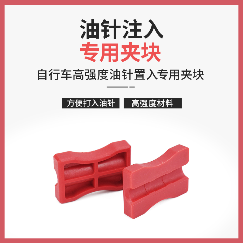 自行车刹车油管夹块油针置入安装工具油碟油刹换油工具注油夹器