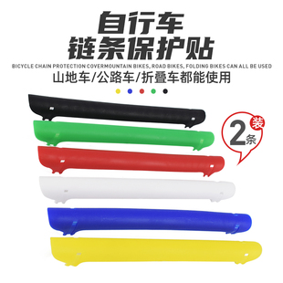 2件山地公路自行车护链保护贴单车塑料保护链条贴自行车配件装 备