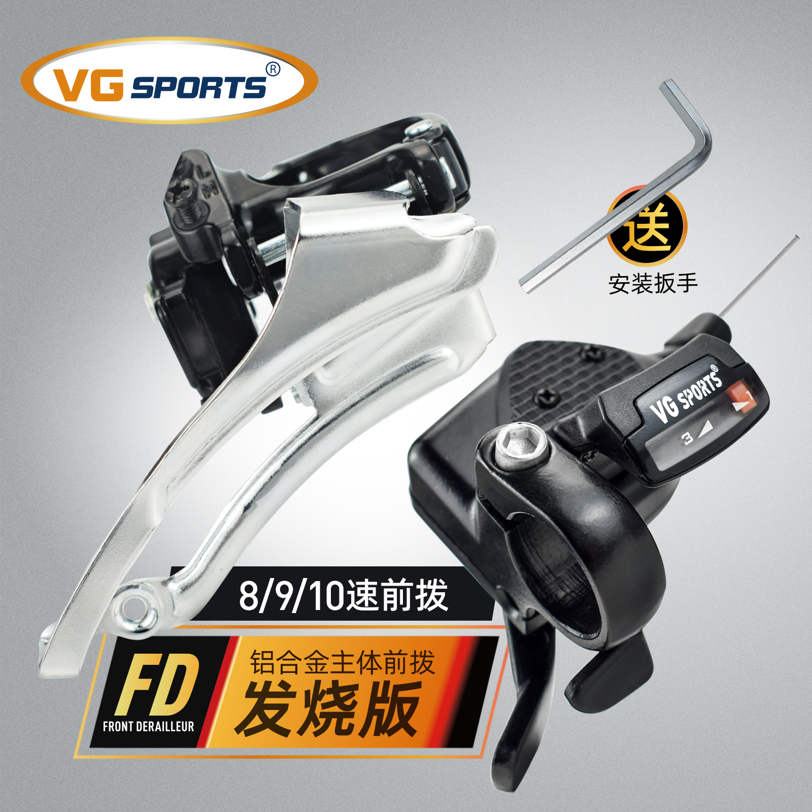 VG sports 山地自行车前拨变速器7/8/9/10速 2片3片拨链器铝合金