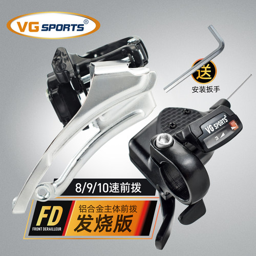 VGsports前拨变速器8-10速