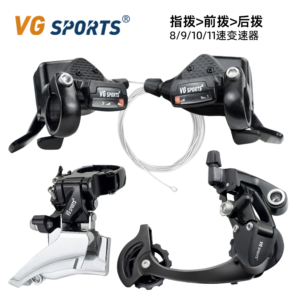 VG sports自行车变速器山地车指拨后拨前拨8/9/10/11速铝合金主体