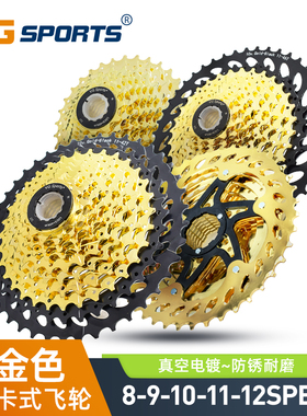 VG sports  8/9/10/11/12速公路山地自行车金色飞轮黄金色HG卡式