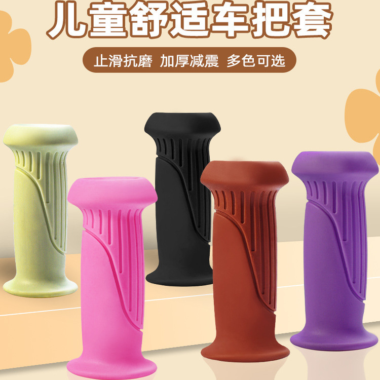 儿童自行车把套防滑通用