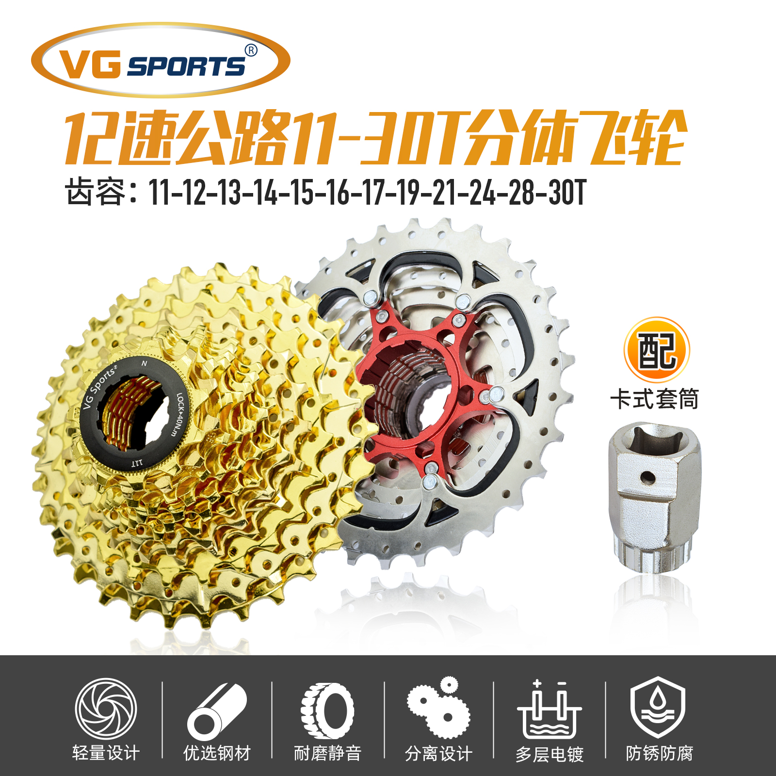 VG SPORTS 12速11-30T公路自行车HG卡式飞轮轻量铝支架分体金色