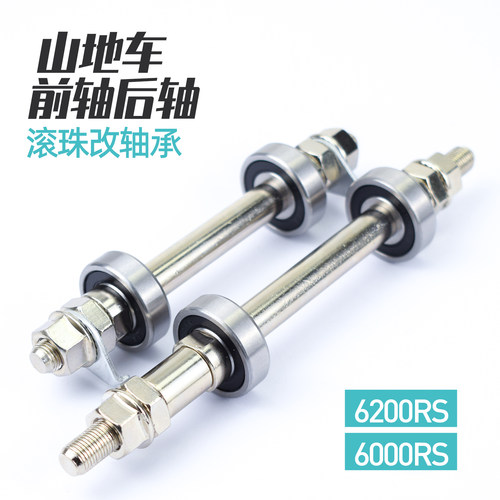 自行车前轴后轴60006200轴承
