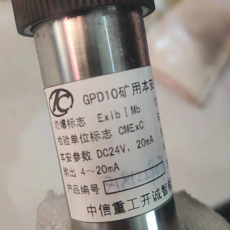GPD10矿用本安型压力传感器 中信重工开诚煤矿差压负压批发厂家