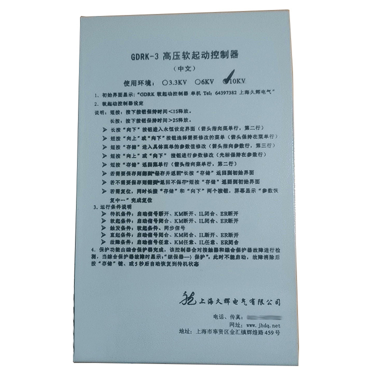 GDRK-3高压软起动控制器 上海久辉煤矿用防爆软起动器控制装置