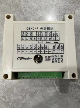 CBXD-F先导模块 长治贝克煤矿井下用本安型先导版