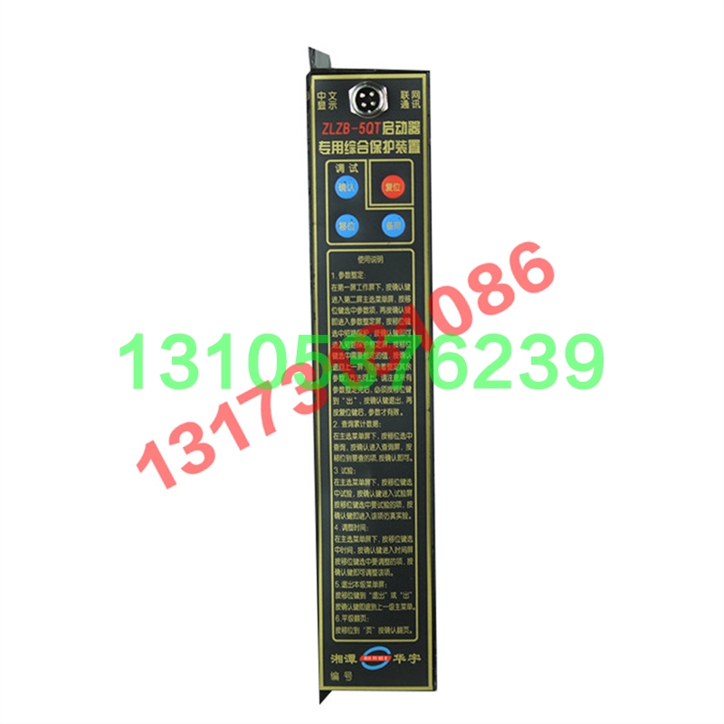 议价ZLZB-5QT启动器专用综合保护装置 湘潭华宇矿用起动器保原厂
