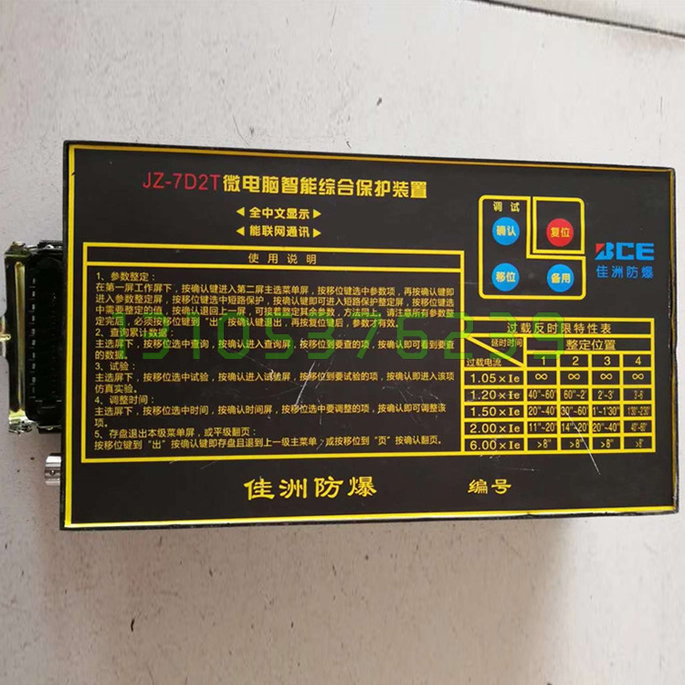 JZ-7D2T微电脑智能综合保护装置佳州科技矿用馈电开关保护器7D5T