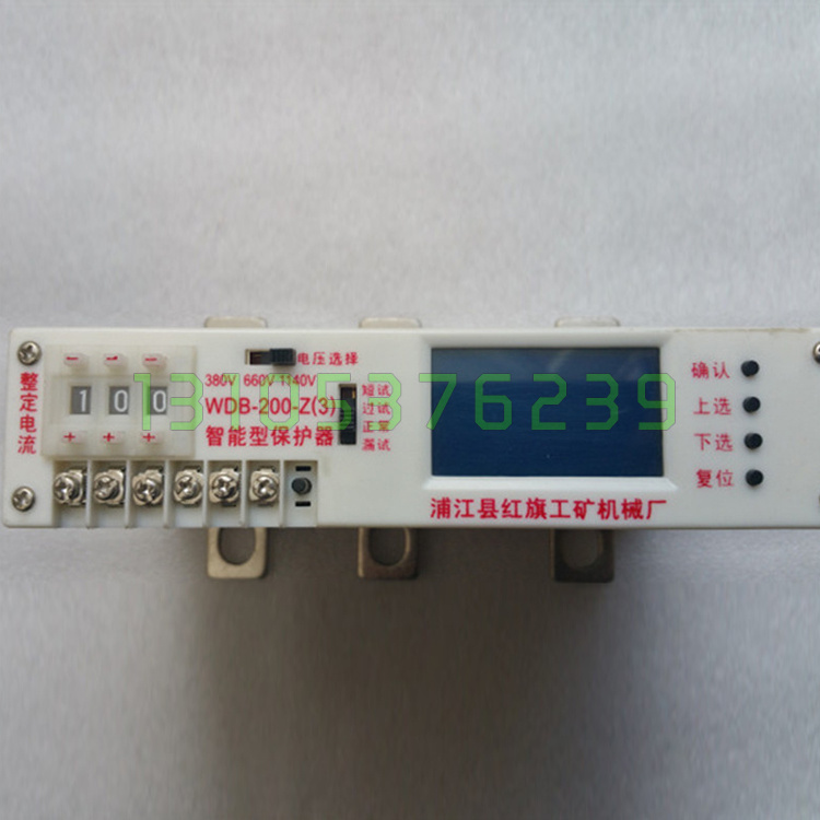 淮南万泰电子WDB-200-Z(3)智能型保护器浦江红旗电磁起动器开关5