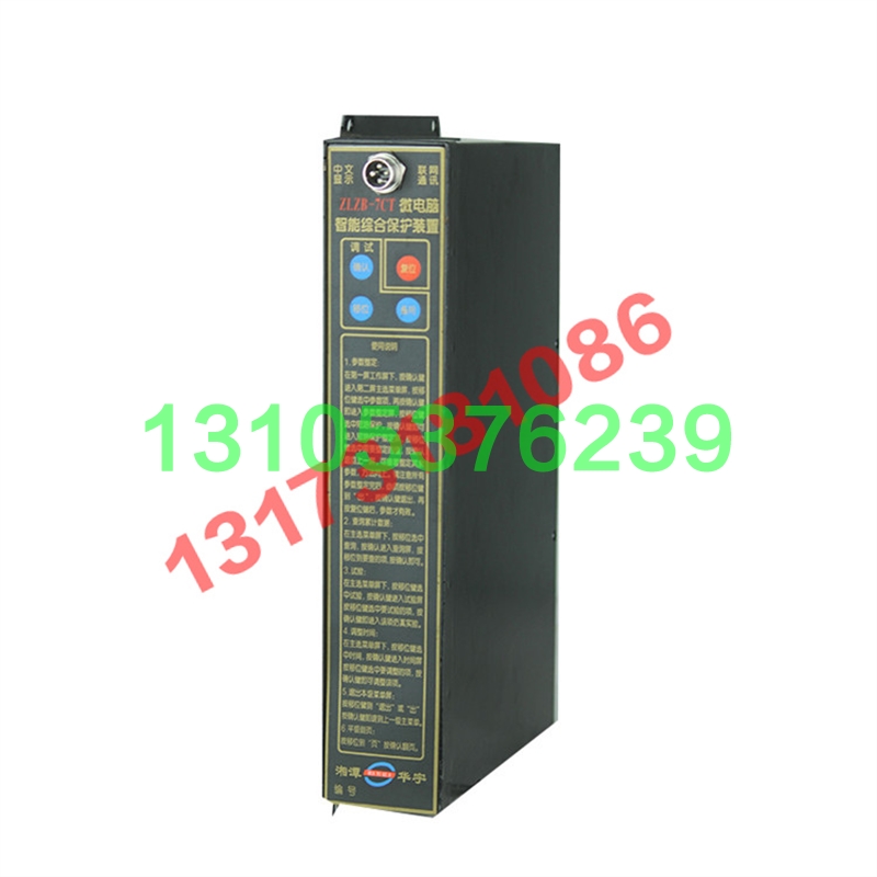 议价ZLZB-7CT微电脑智能综合保护装置 湘潭华宇矿用开关保护原厂