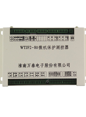WTJF2-80微机保护测控器WTJF2-120 淮南万泰矿用防爆开关保护器