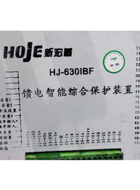 HJ-630IBF馈电智能综合保护装置 新宏基煤矿用防爆开关保护器