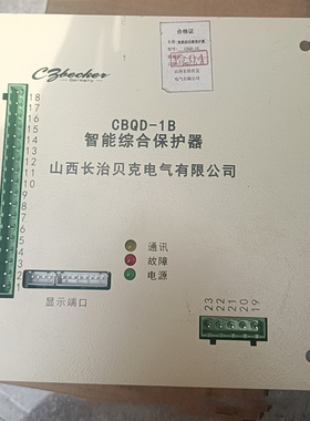 CBQD-1B智能综合保护器 长治贝克煤矿用防爆开关保护装置