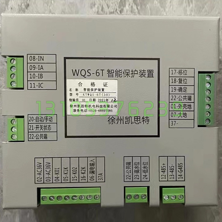 徐州凯思特WQS-6T智能保护装置煤矿井下用馈电开关保护器