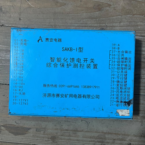 济源赛安SAKB-I型智能化馈电开关综合保护测控装置安装操作视频