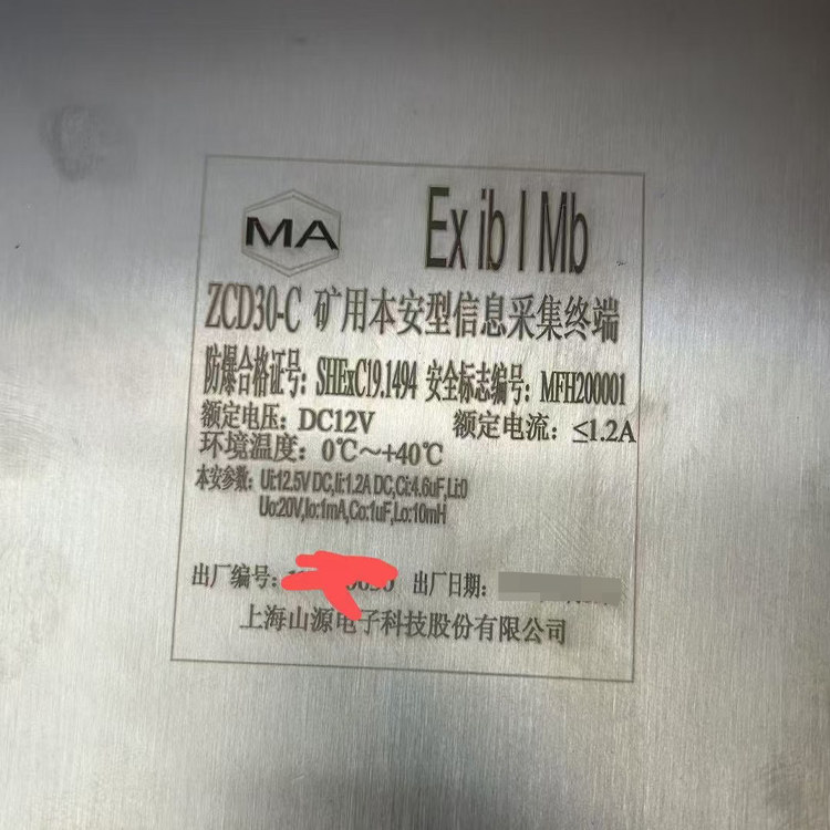 ZCD30-C矿用本安型信息采集终端 上海山源煤矿井下监控系统配置