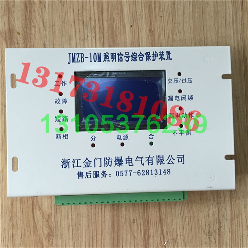 议价JMZB-10M照明信号综合保护装置(II)浙江金门矿用防爆开关原厂