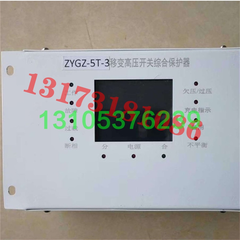 议价ZYGZ-5T-3移变高压开关综合保护器长城电器ZYDZ-5T-2矿用原厂
