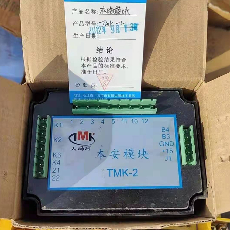 TMK-2本安模块TMK-3W温州天玛珂TMK-4矿用防爆电气配件TMK-6