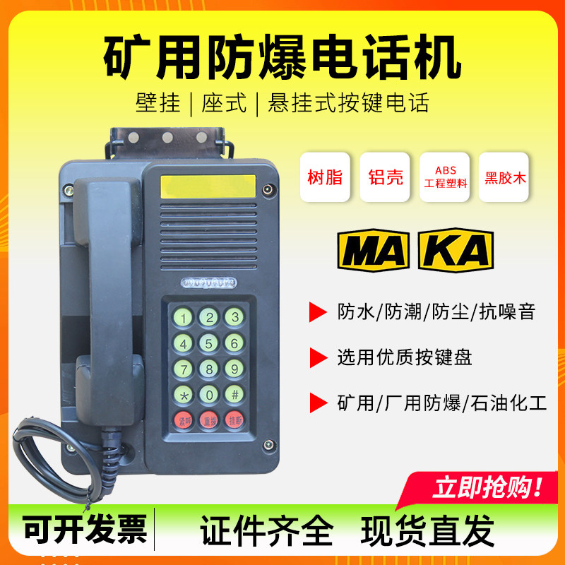 KTH182矿用防爆电话KTH15煤矿用电话机-33防尘防潮防水抗噪音108