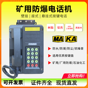 KTH182矿用防爆电话KTH15煤矿用电话机-33防尘防潮防水抗噪音108