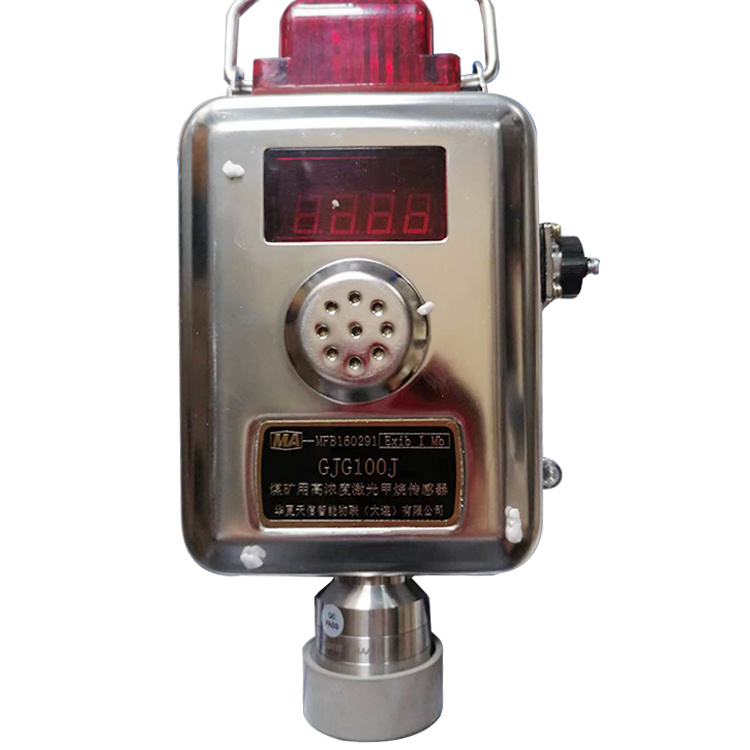 华夏天信GJG100J煤矿用高浓度激光甲烷传感器GJG100J(A)煤安证