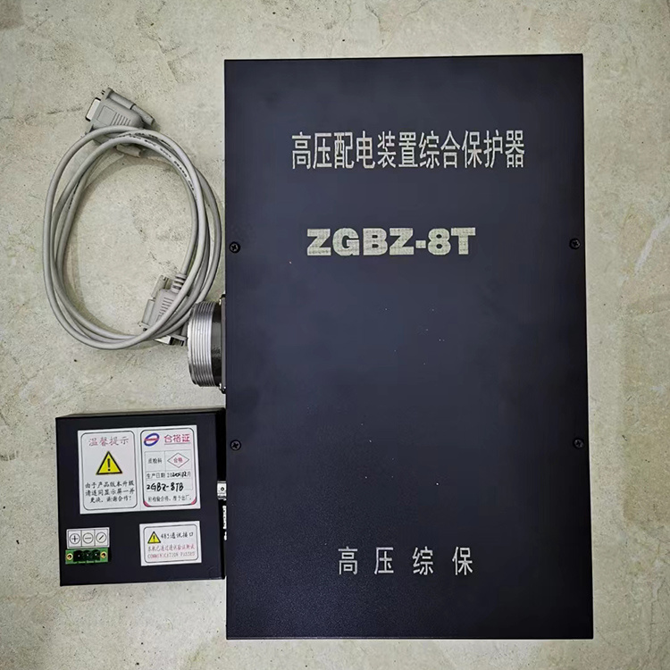 ZGBZ-8TE高压真空配电装置智能综合保护装置ZGBZ-8TEB志展ZGBZ-8T