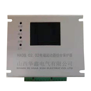 HXCQ.02.02电磁启动器综合保护器 置 山西华鑫煤矿用防爆保护装