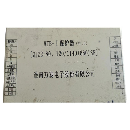 WTB-I保护器ZBZ2-10/1140(660)M 淮南万泰煤矿用防爆保护装置