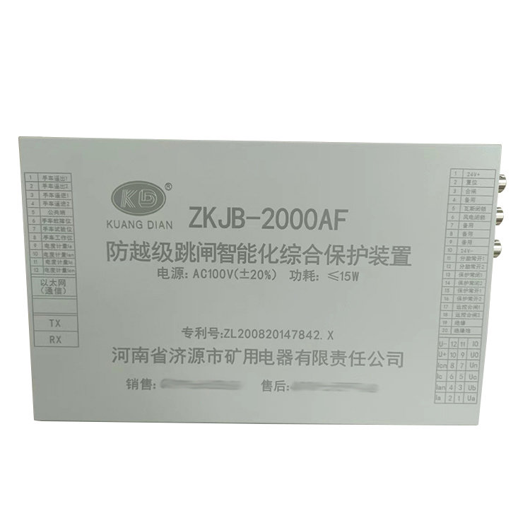 济源矿用ZKJB-2000AF防越级跳闸智能化综合保护装置厂家出售
