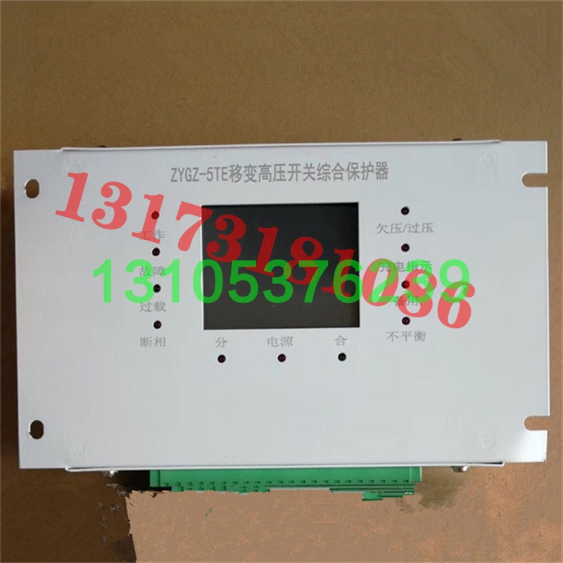 议价ZYGZ-5TE移变高压开关综合保护器浙江志展5TB矿用防爆移原厂