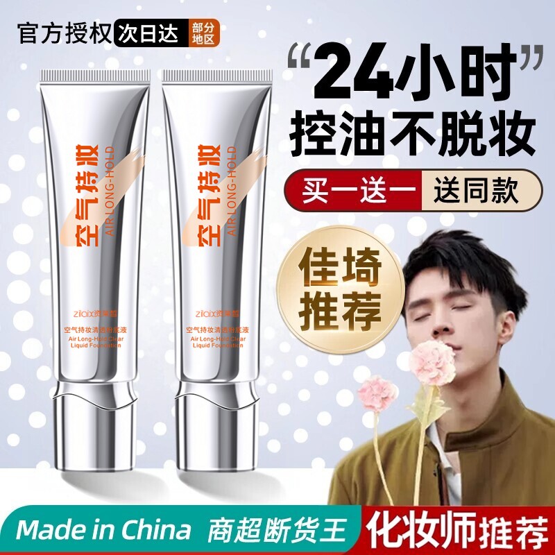 空气持妆粉底液遮瑕持久不脱妆干油皮巨好用粉霜膏官方旗舰店正品