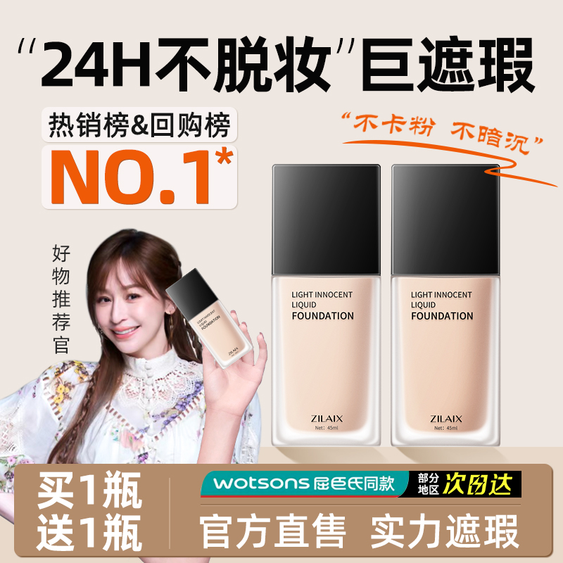 2瓶|粉底液正品持久保湿遮瑕不脱妆干混油皮气垫bb霜女旗舰店官方