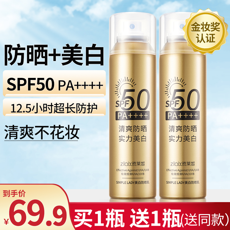 2瓶美白防晒霜喷雾SPF50军训学生面部全身隔离防水紫外线专用男女